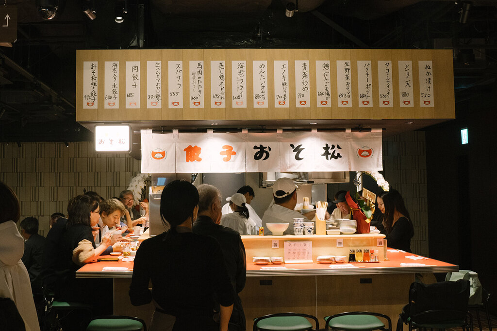 餃子 おそ松 東京赤坂